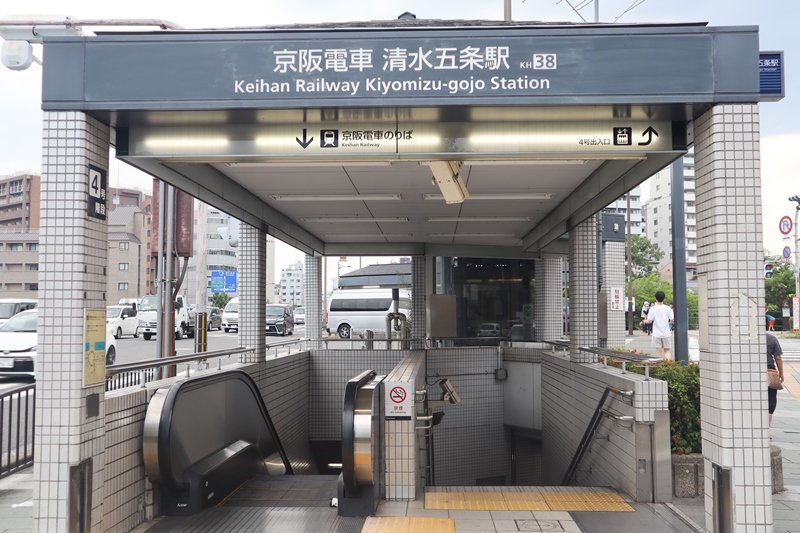 京阪本線「清水五条」駅