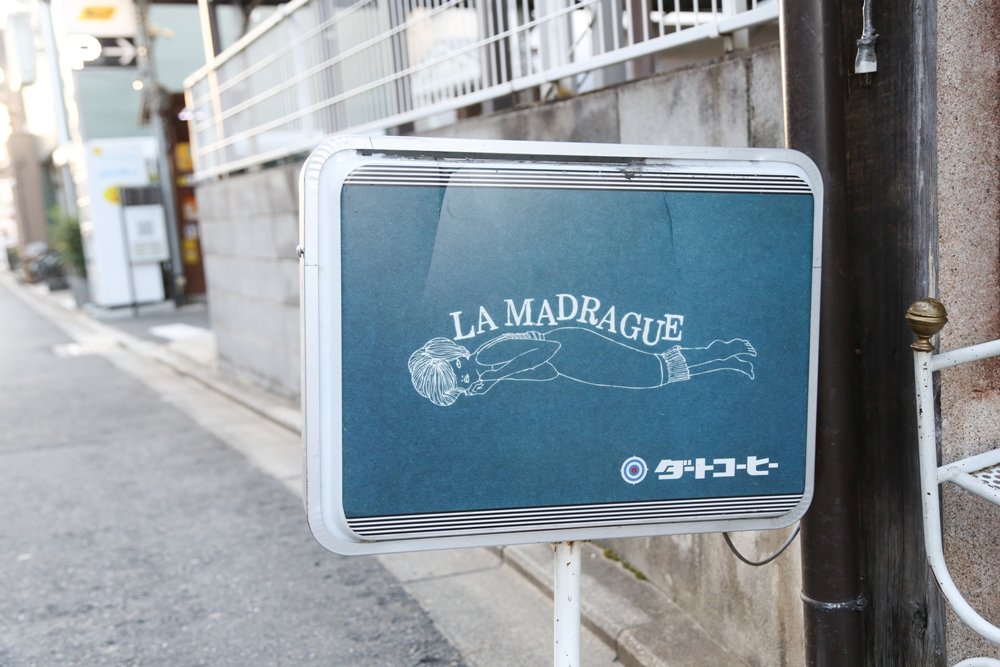 思いを込めた店名「la madrague（マドラグ）」の看板