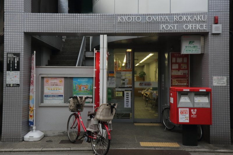 京都大宮六角郵便局